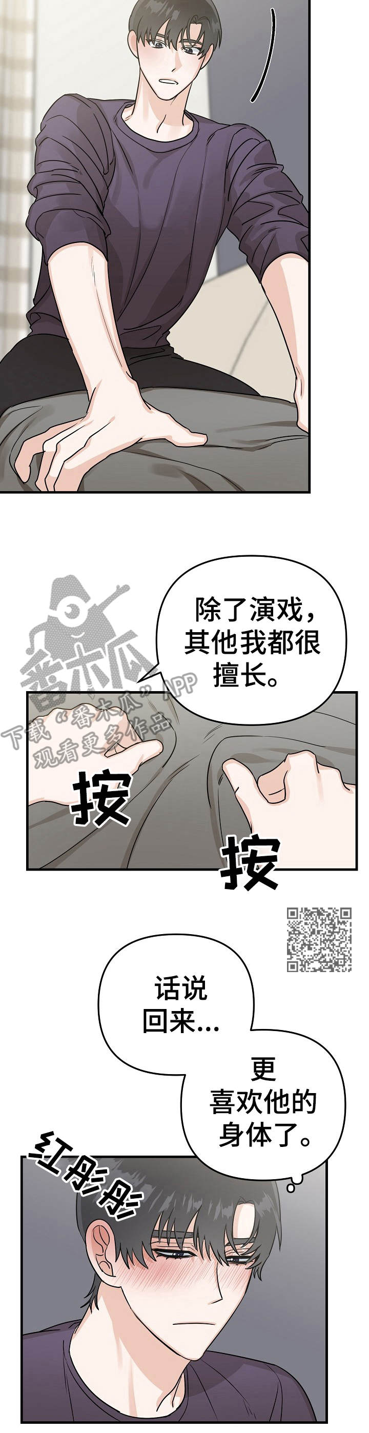 与他的对手戏漫画,第14章：按摩2图