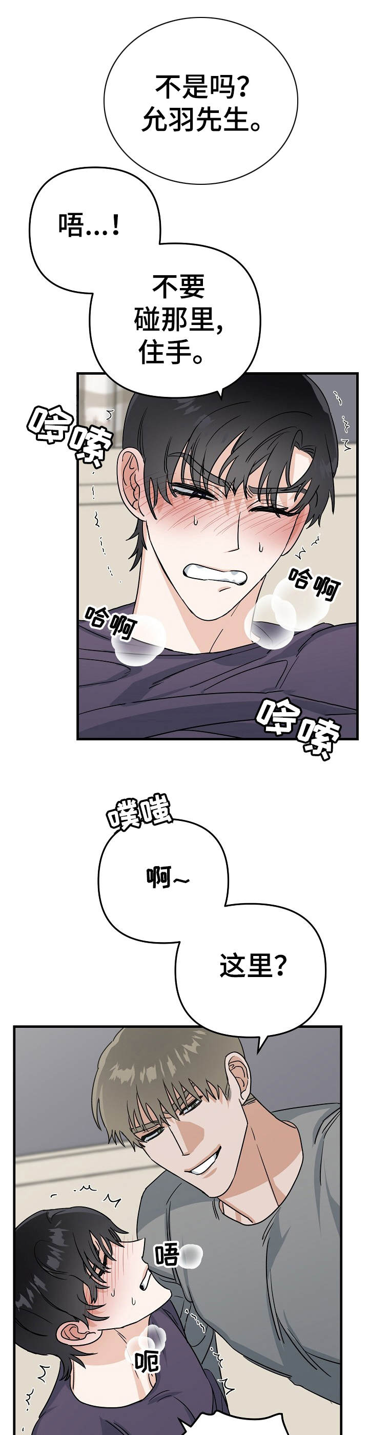 与他的缘分漫画,第15章：压迫感1图