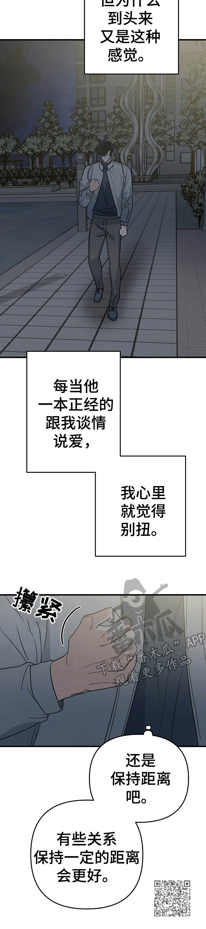 与他的对手戏漫画,第10章：别扭3图
