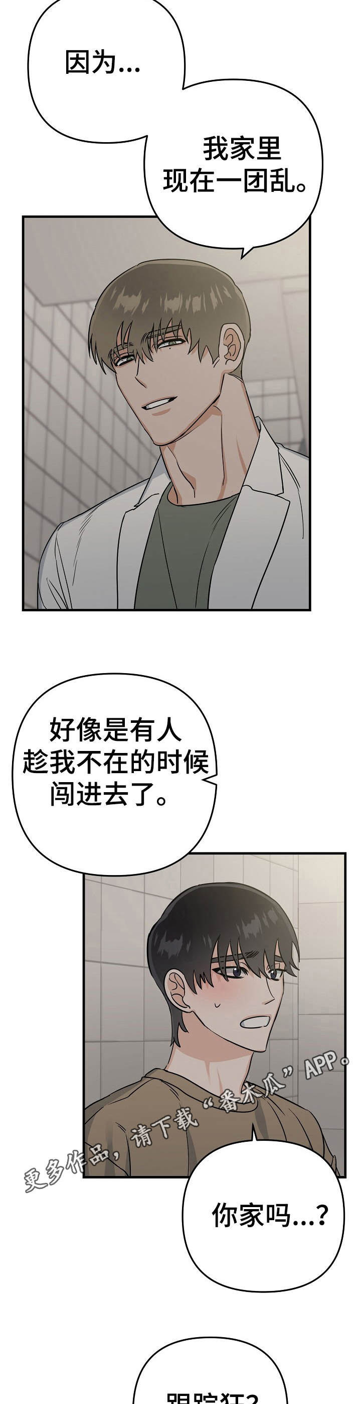 与他的对手戏漫画,第13章：提议5图