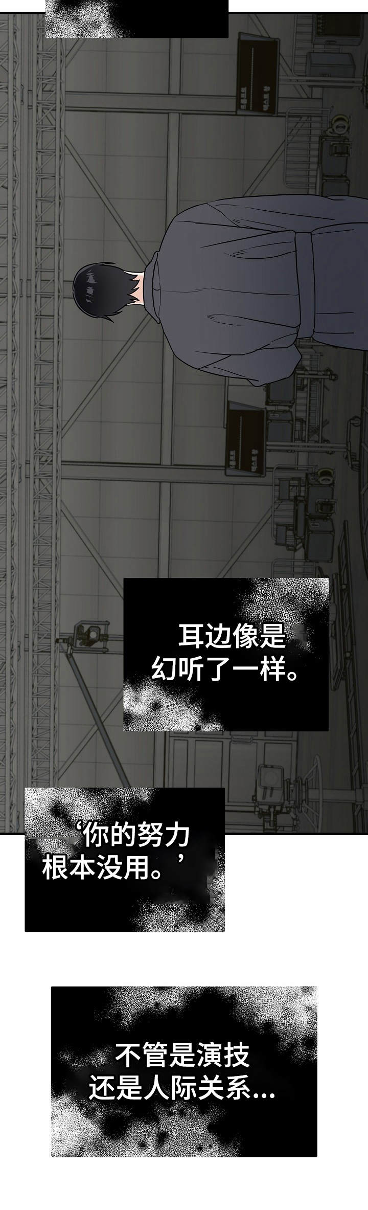 与他的小初恋相似的小说漫画,第17章：瓶颈4图