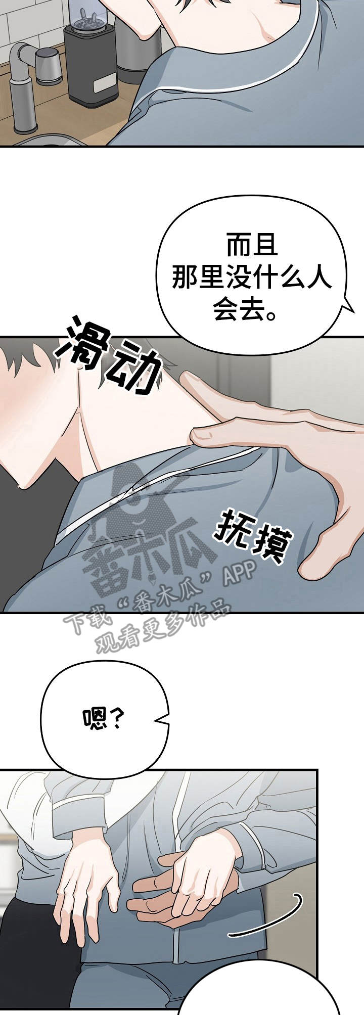 与他的对手戏漫画,第18章：撒娇1图