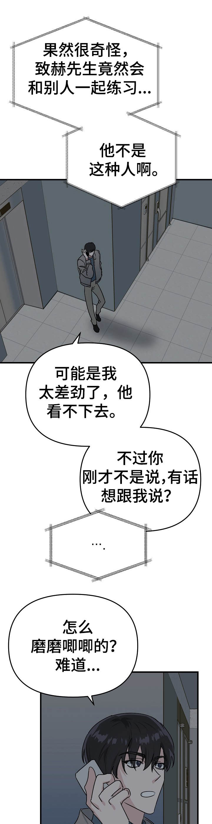 和对手剧情相似的电视剧漫画,第9章：就是孽缘1图