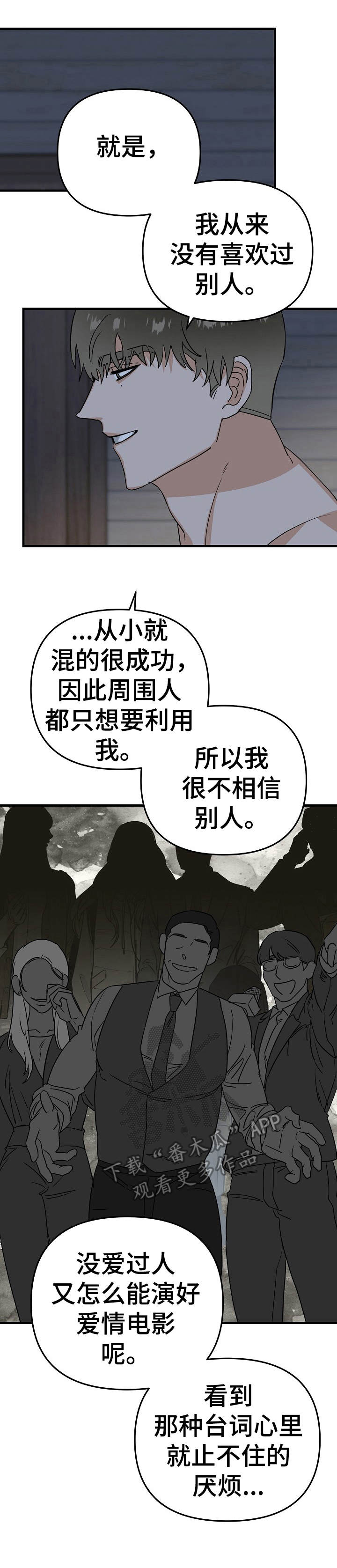 与他的神秘约定小说免费观看漫画,第22章：遇难3图