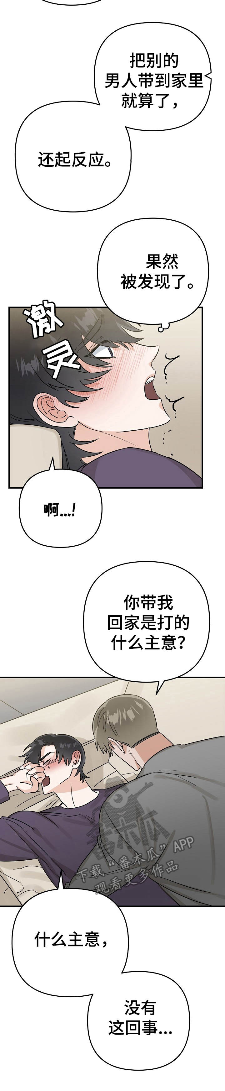 与他的对手戏漫画,第14章：按摩3图