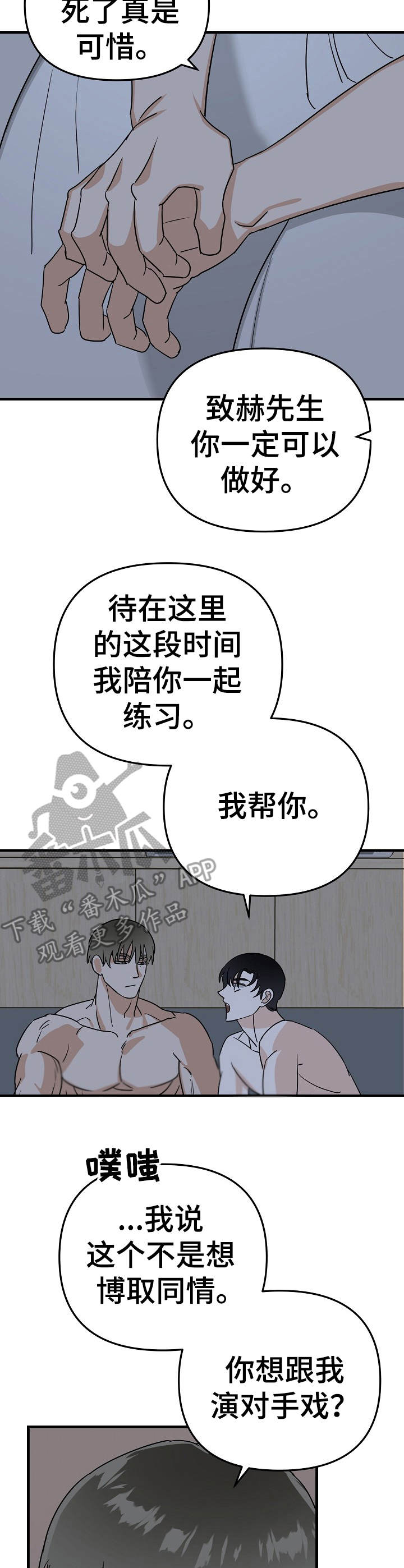 与他的神秘约定小说免费观看漫画,第22章：遇难5图