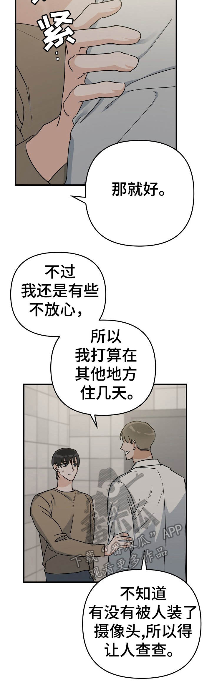与他的对手戏漫画,第13章：提议2图
