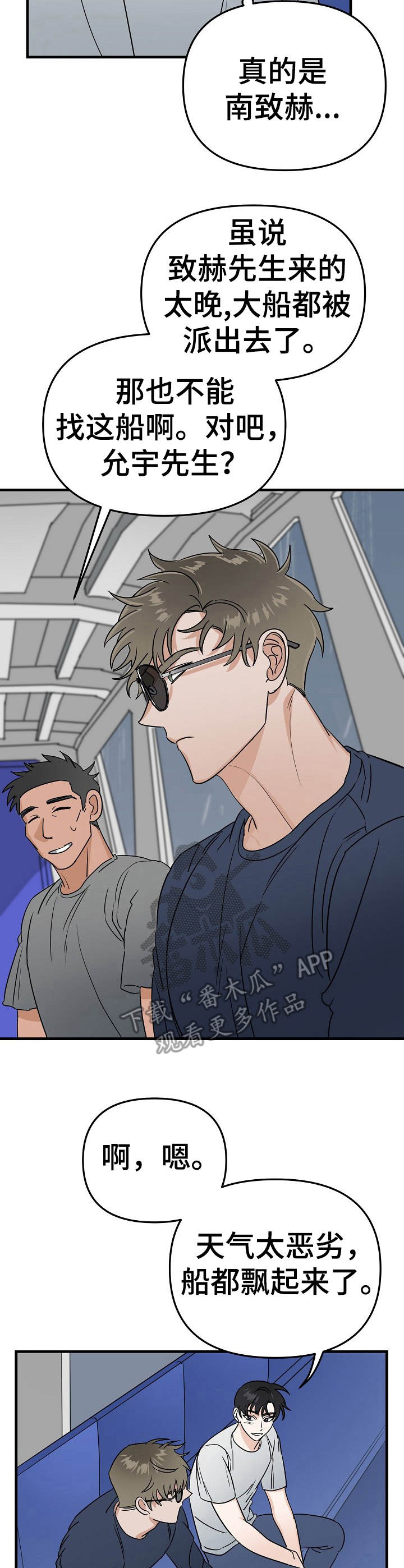 与他的对手戏漫画,第21章：风浪4图