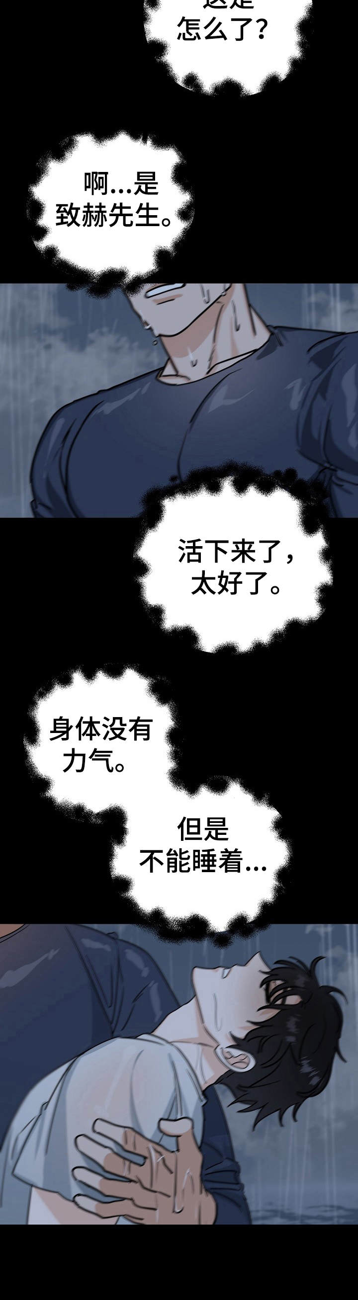 与他的对手戏漫画,第22章：遇难4图
