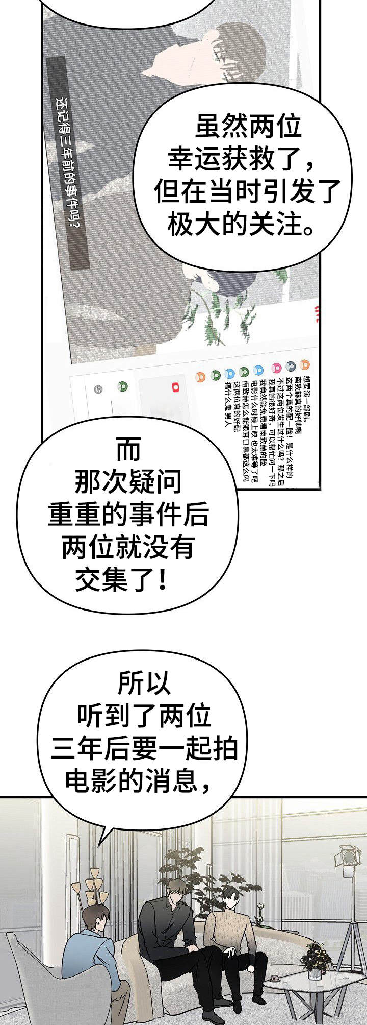 对手作者漫画,第2章：采访1图