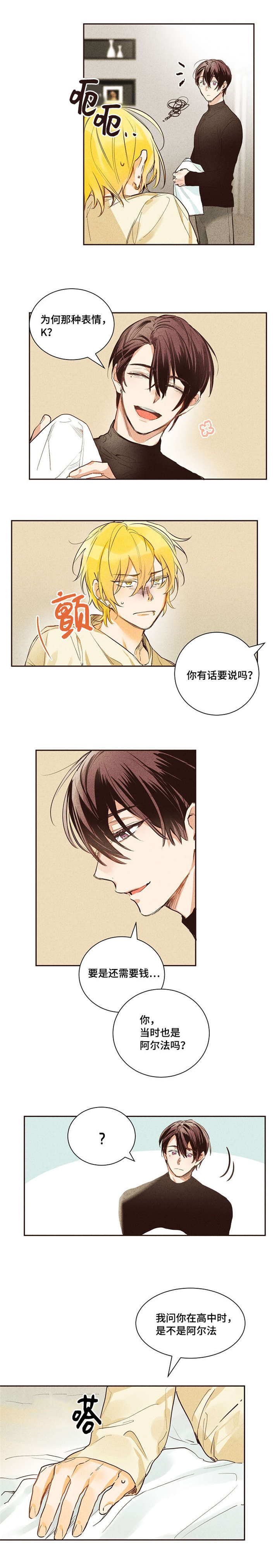 暗香浓在哪免费看漫画,第7章：迫不得已2图