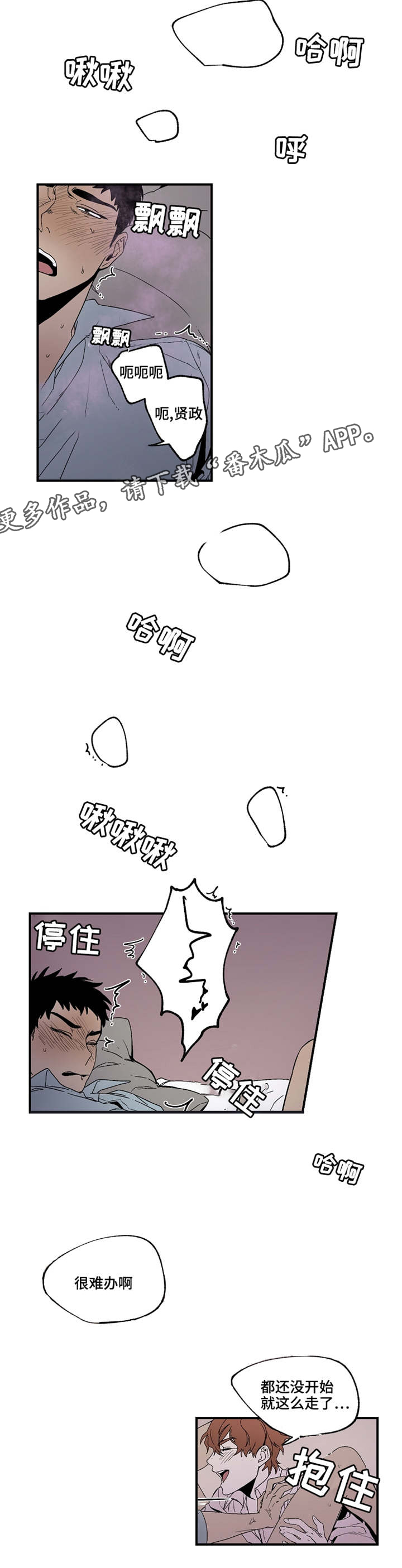 暗香浮爱漫画,第19章：好气啊2图