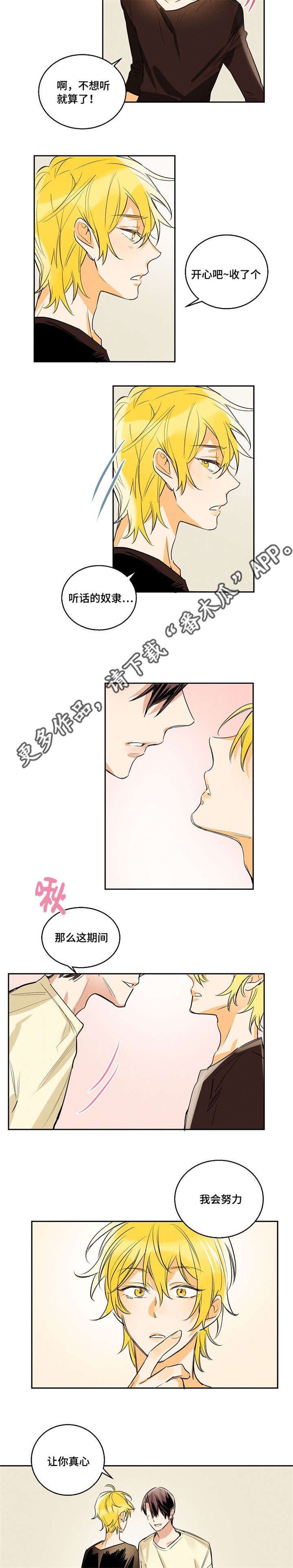 暗香浓漫画,第15章：一直都会3图