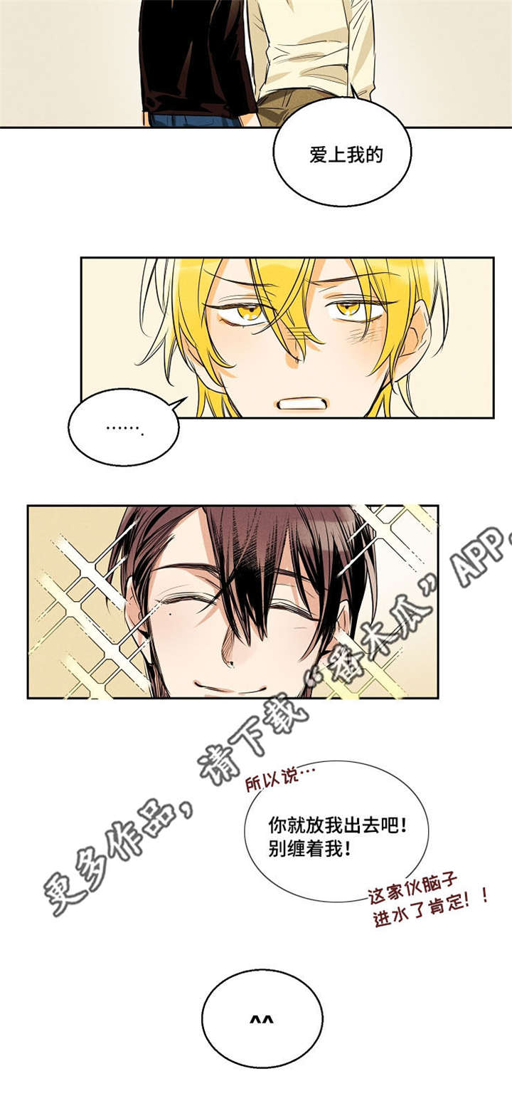 暗香浓漫画,第15章：一直都会4图