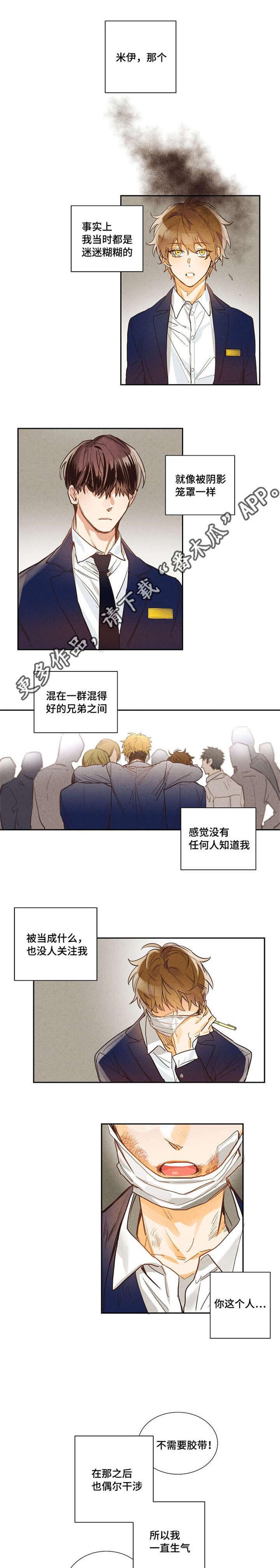 暗香浓漫画免费漫画,第12章：香气太浓了1图