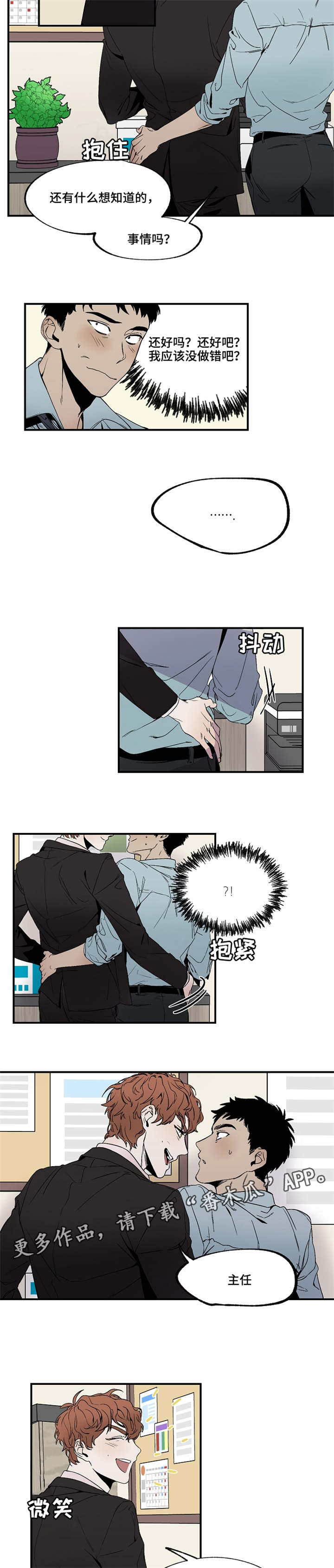 暗香浓在哪免费看漫画,第18章：没关系吧1图