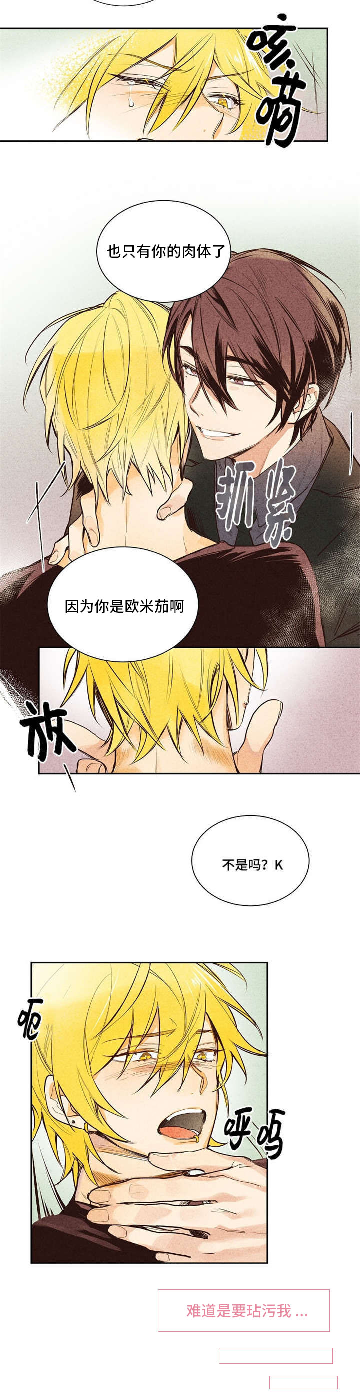 暗香浓漫画,第2章：原来是A5图