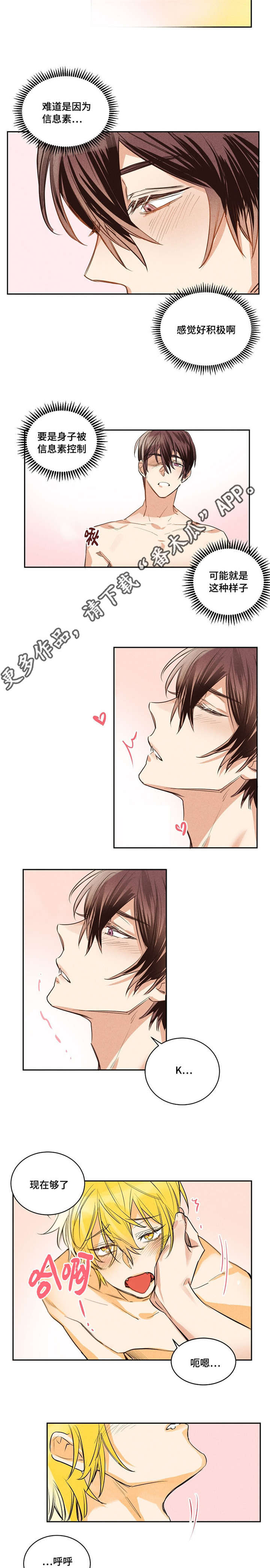 暗香浓郁漫画漫画,第13章：让人怀疑2图