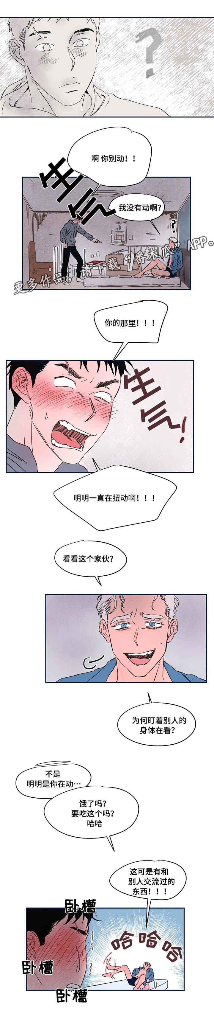 风吹拂面暗香浓漫画,第35章：力气大1图