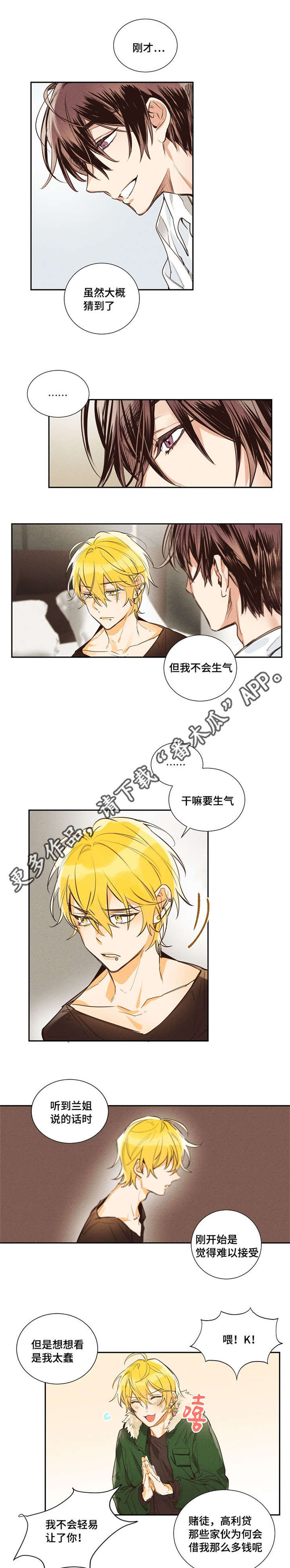 暗香宝藏漫画,第11章：抱歉1图