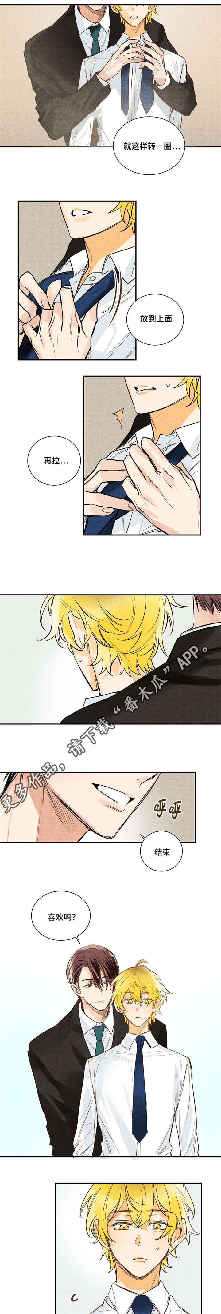 暗香影视漫画,第15章：一直都会1图