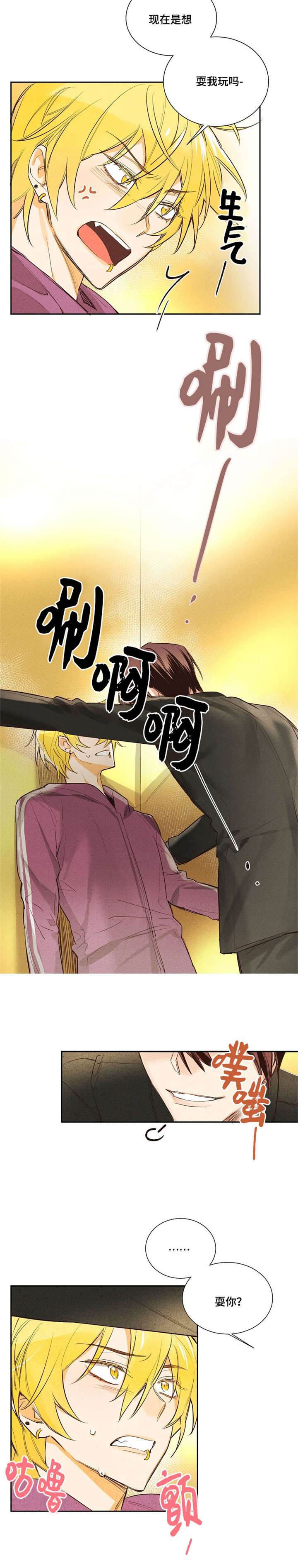 暗香浓漫画,第2章：原来是A3图