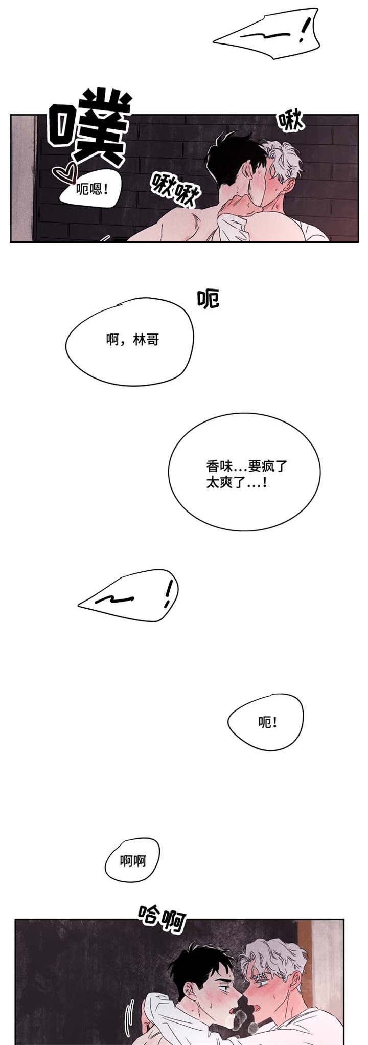 暗香影视漫画,第47章：来电4图