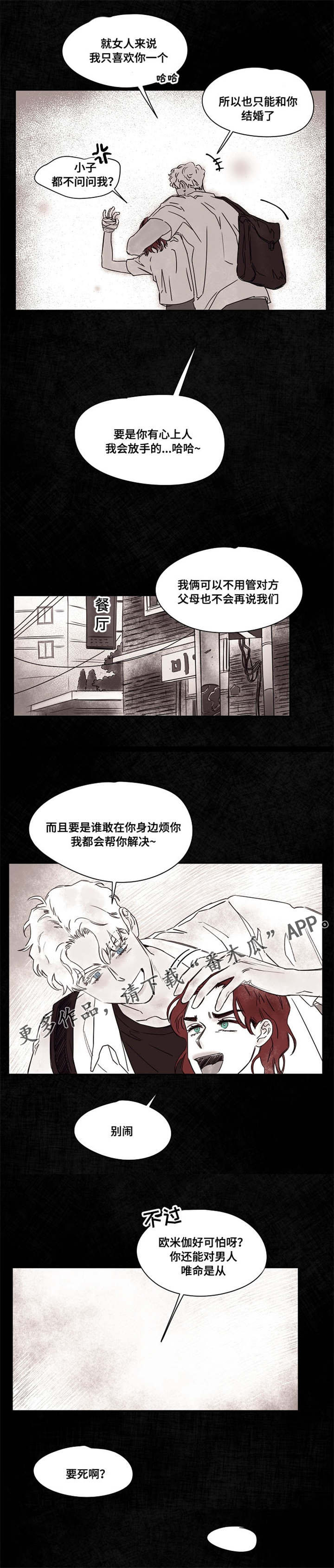 暗香萨克斯视频漫画,第43章：订婚2图
