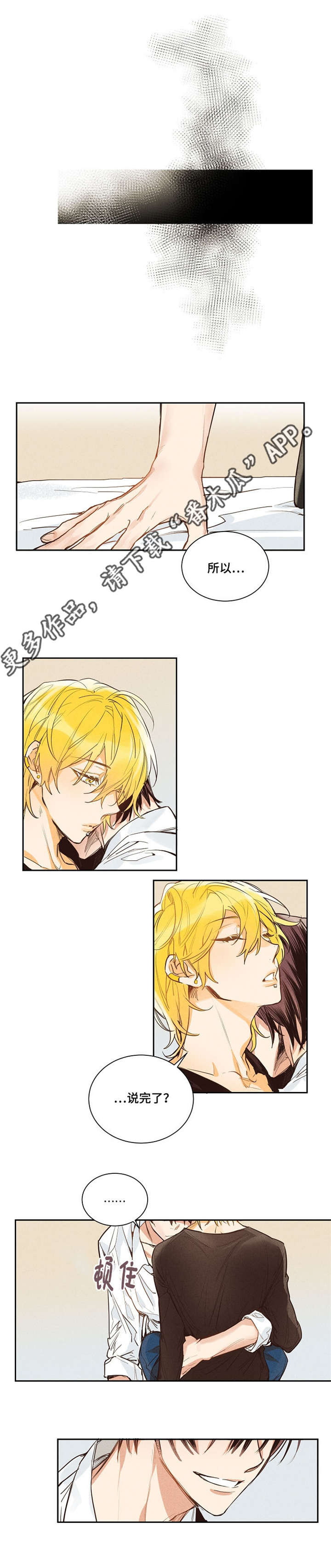 暗香浓漫画免费漫画,第12章：香气太浓了1图