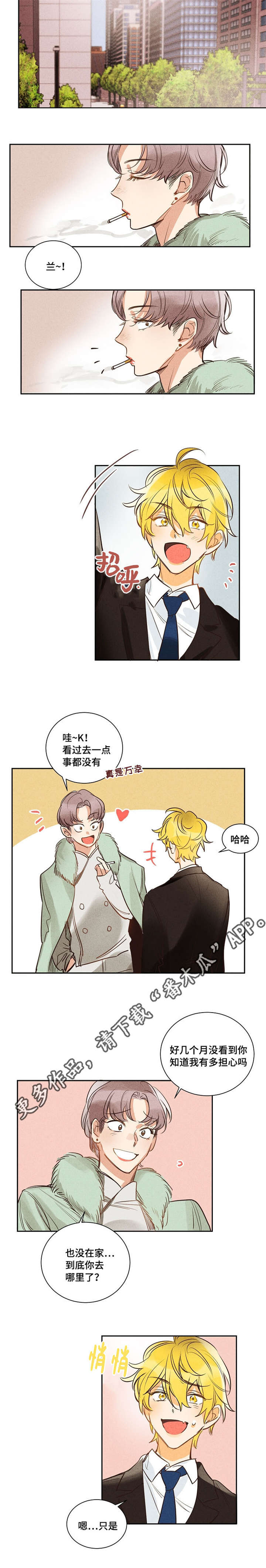 暗香浓玉玲珑漫画,第16章：暗喜3图