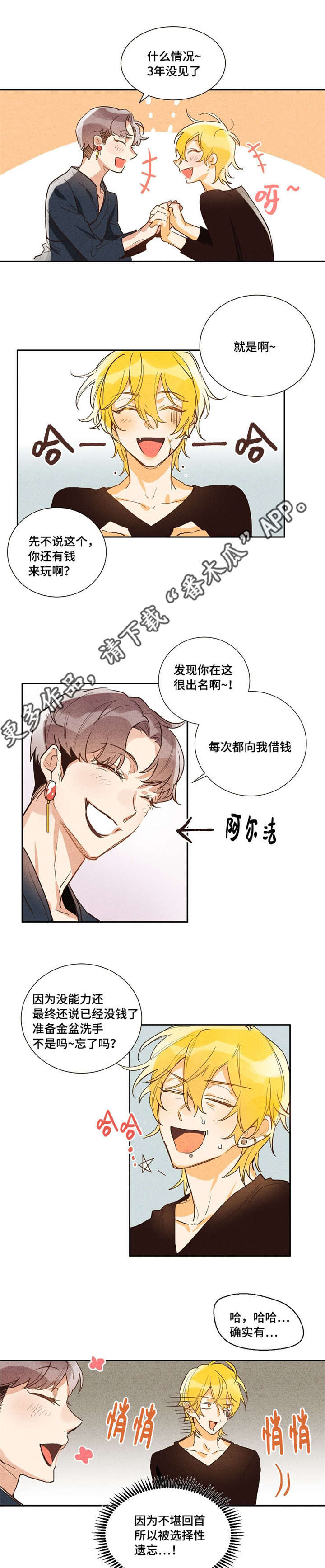 暗香浓漫画,第10章：像个傻瓜1图