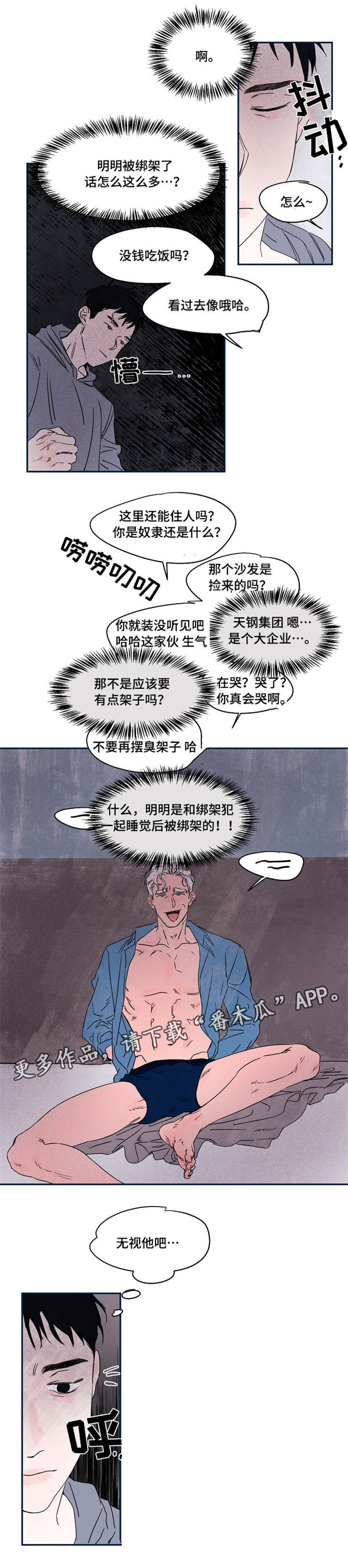 一夜暗香浓角色漫画,第35章：力气大5图