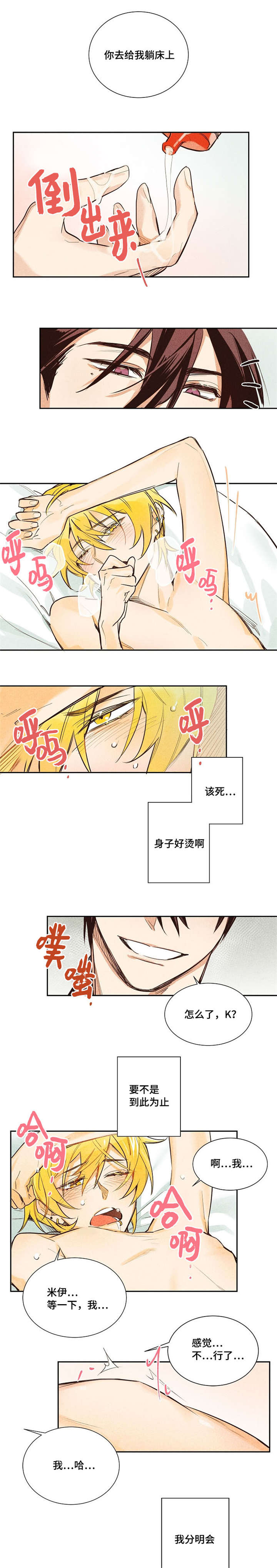 一夜暗香浓角色漫画,第3章：不喜欢这样5图
