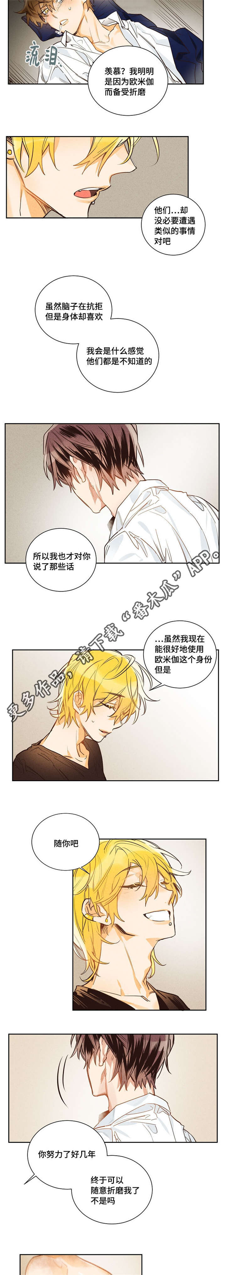 暗香宝藏漫画,第11章：抱歉3图