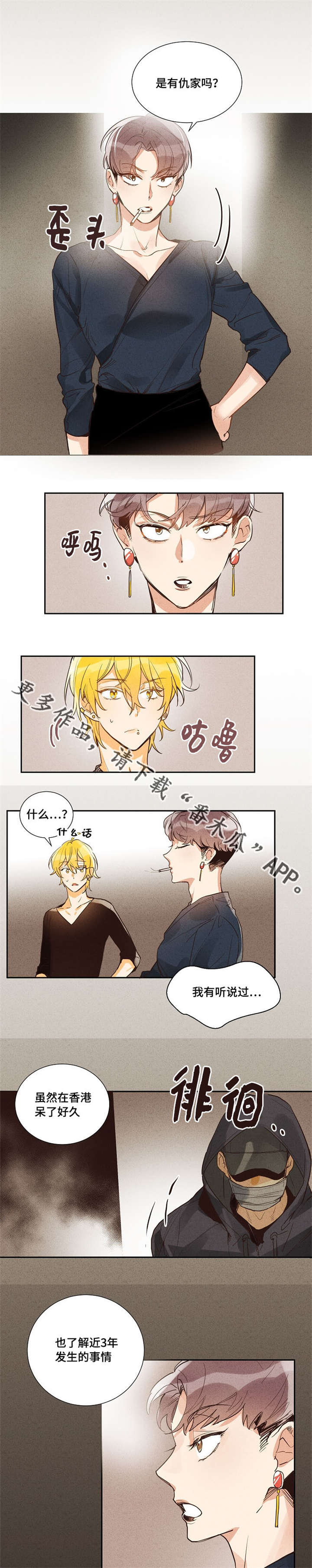 暗香浓漫画,第10章：像个傻瓜4图