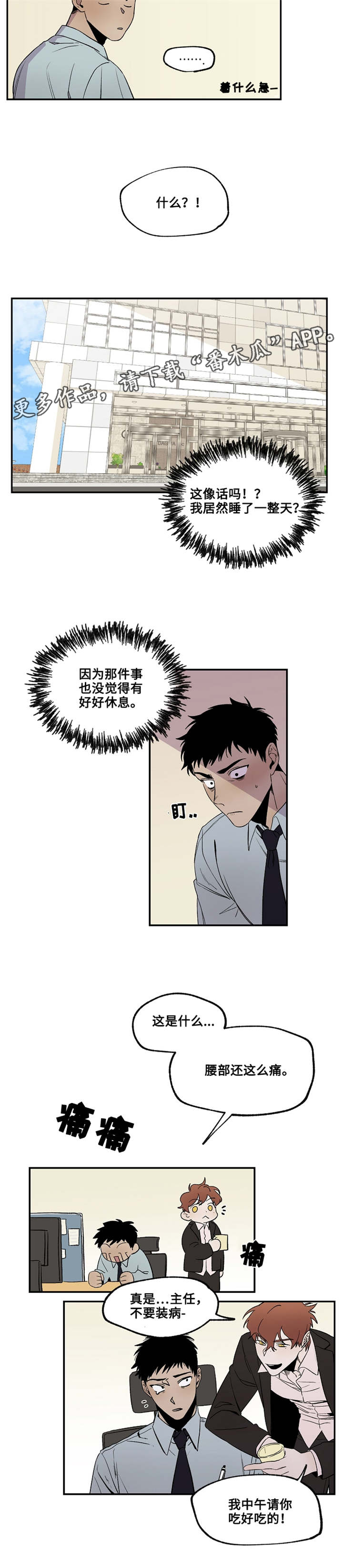暗香萨克斯视频漫画,第24章：回马枪5图