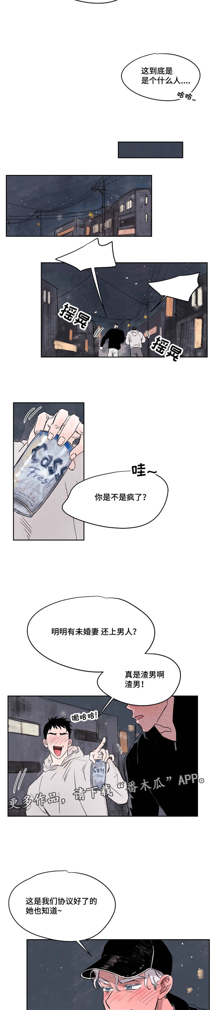安乡农商银行员工招聘公告漫画,第41章：好久不见5图