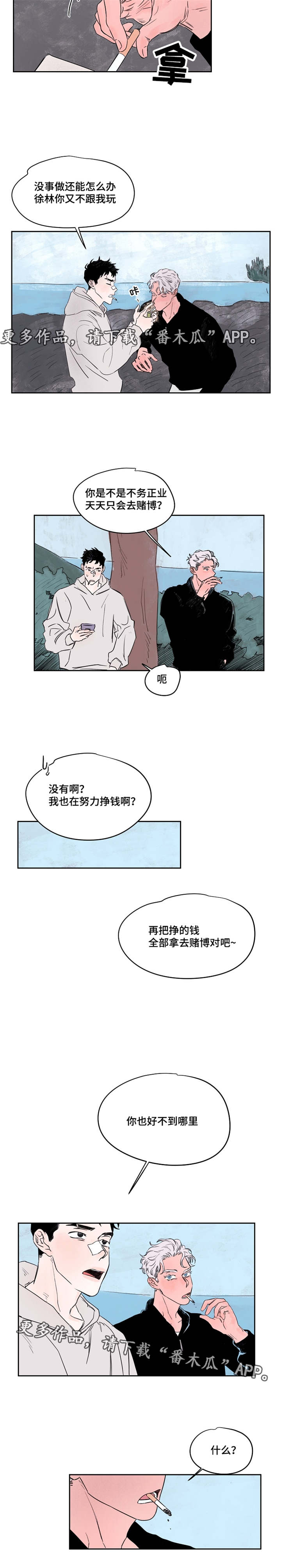 安乡农商银行员工招聘公告漫画,第41章：好久不见2图