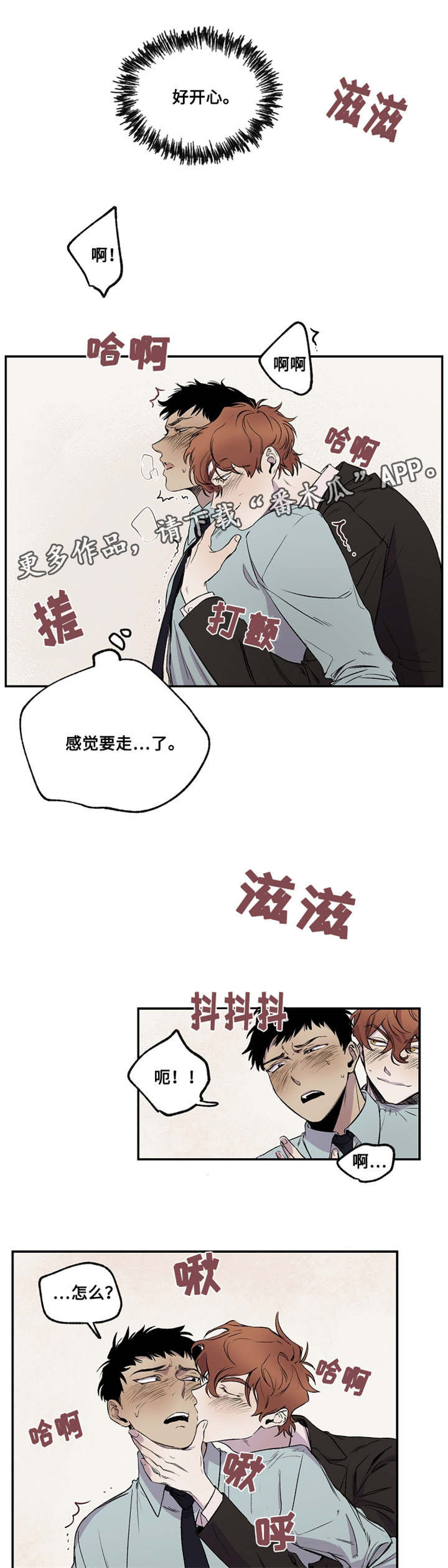 暗香浓上一句漫画,第25章：我有问题想问3图