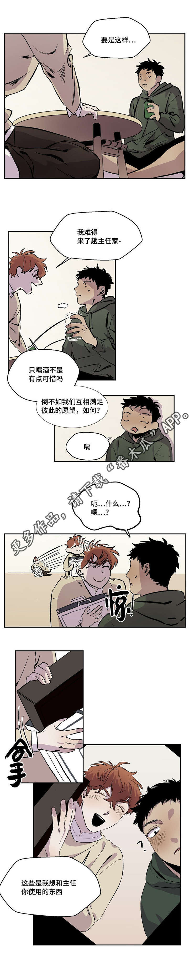 植物暗香浓漫画,第30章：玩具1图