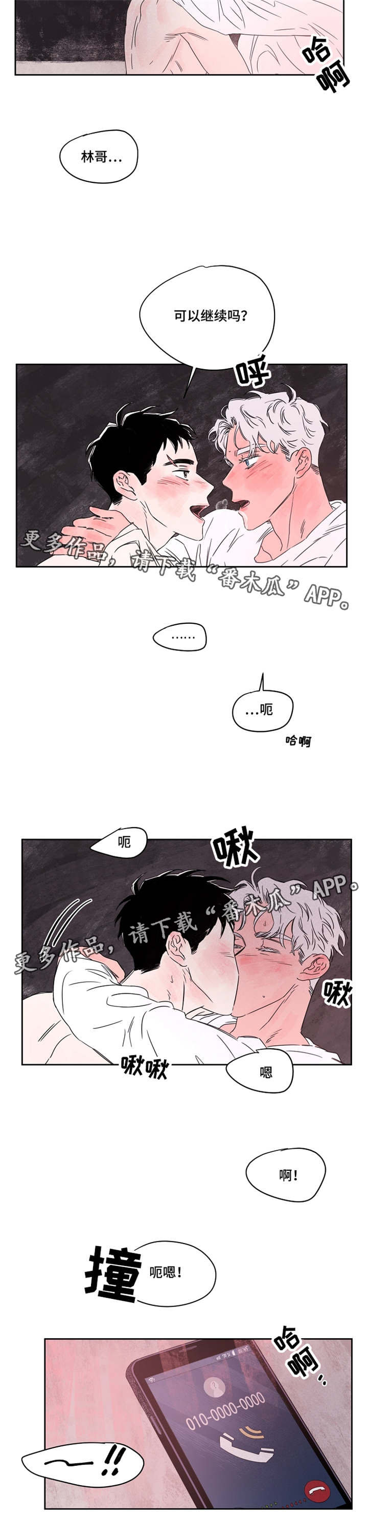 暗香影视漫画,第47章：来电5图