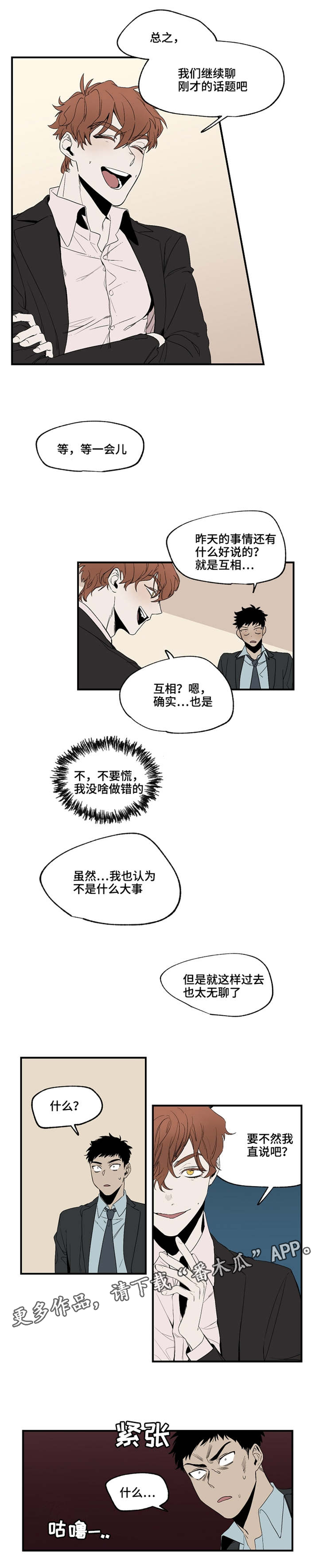 暗香浮沉漫画,第21章：昏倒1图