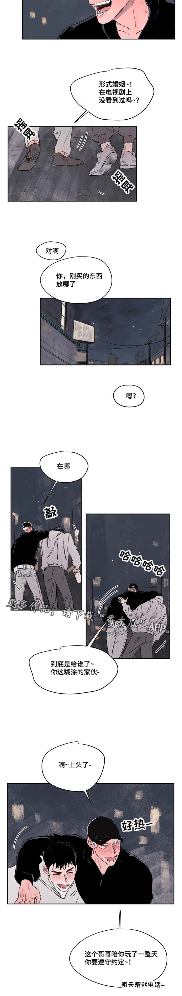安乡农商银行员工招聘公告漫画,第41章：好久不见1图
