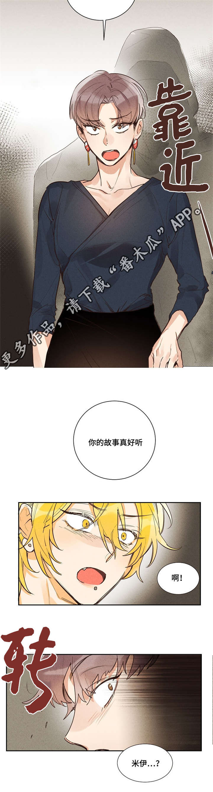 暗香袭人的抖音漫画,第10章：像个傻瓜4图