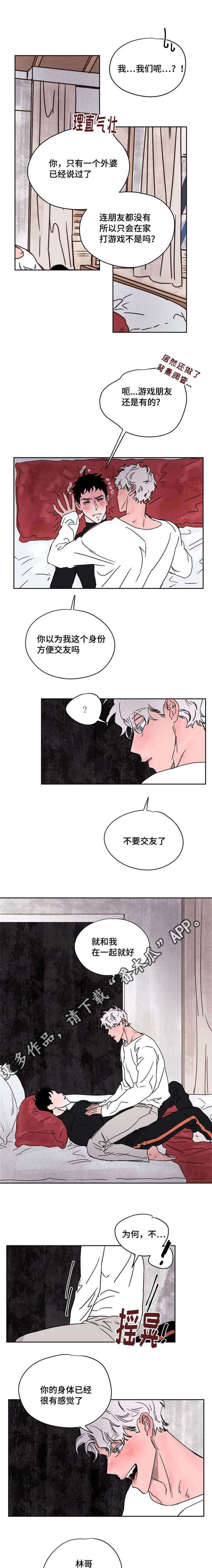 暗香浓漫画,第57章：喜欢你1图