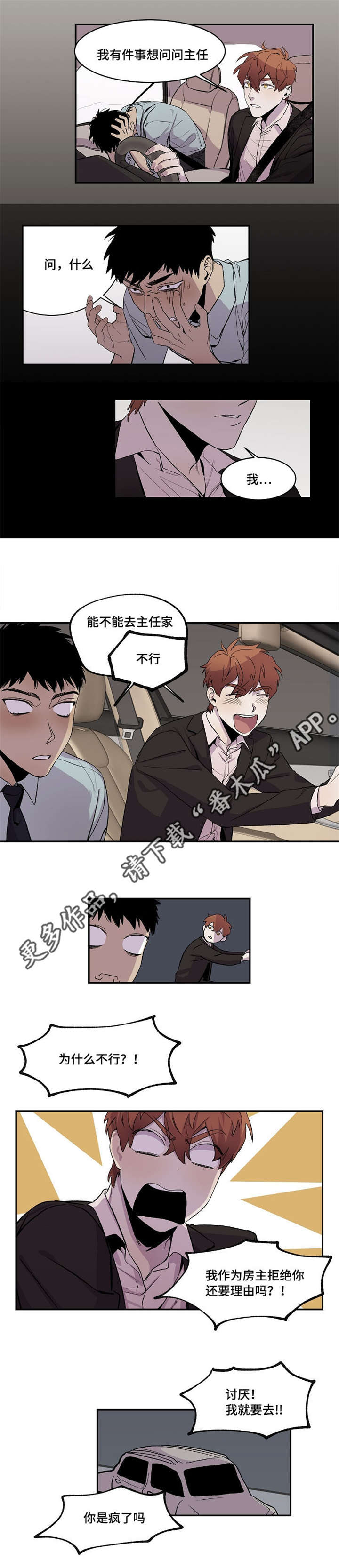 暗香电影漫画,第29章：干杯5图