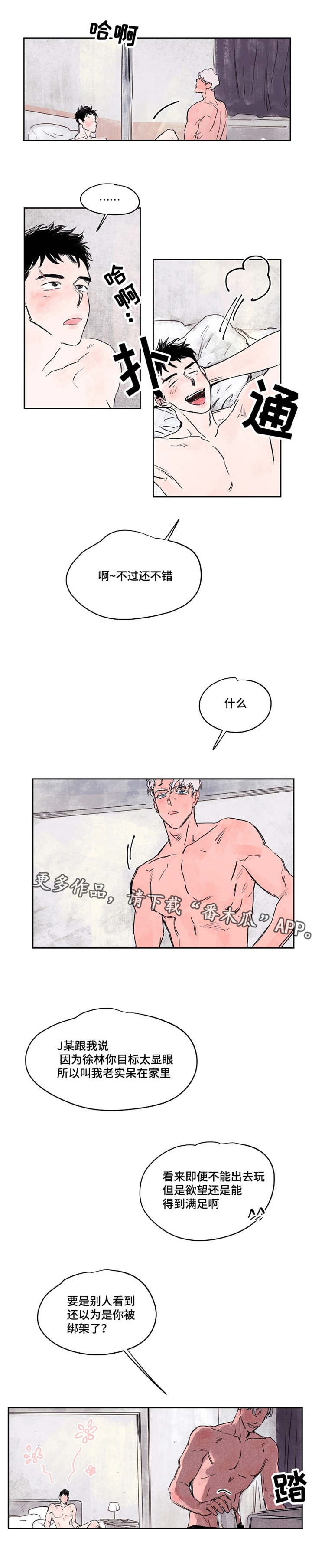 暗香浓在哪免费看漫画,第39章：交易1图