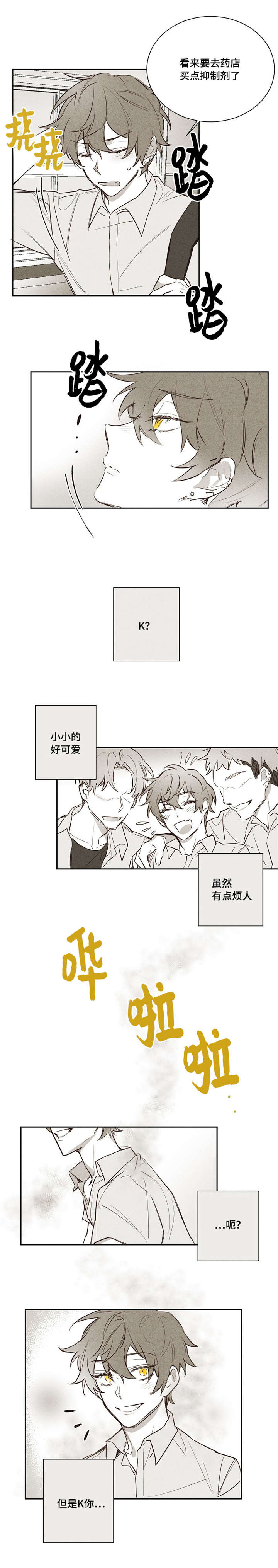 暗香浓漫画 在线全集免费观看漫画,第5章：不要管我2图