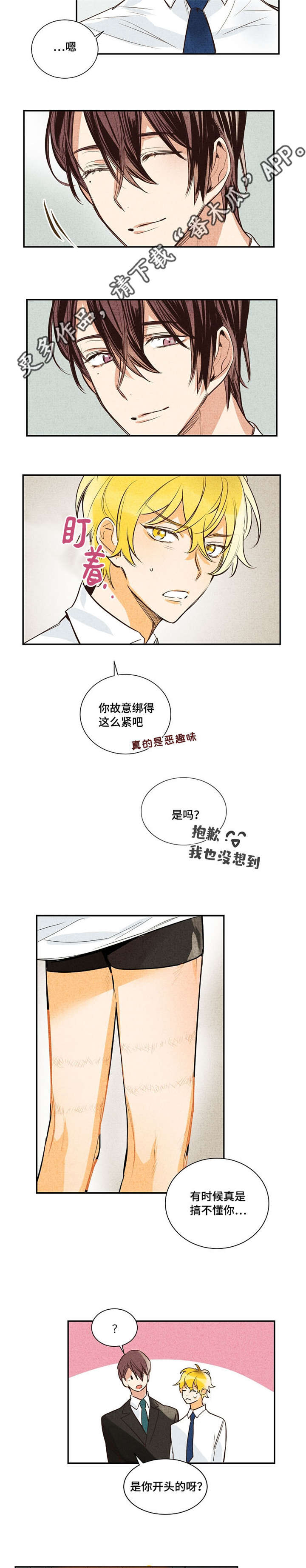 暗香影视漫画,第15章：一直都会2图