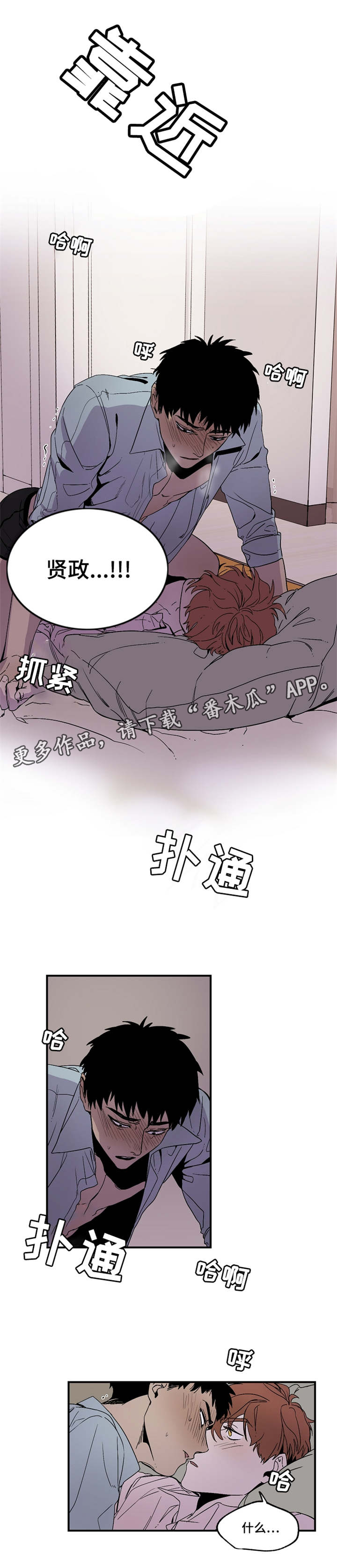 暗香浮爱漫画,第19章：好气啊3图